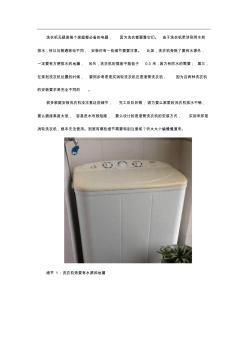 安装洗衣机注意事项及细节 (2)
