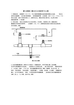 安装消防工程定额套用及工程量计算方法