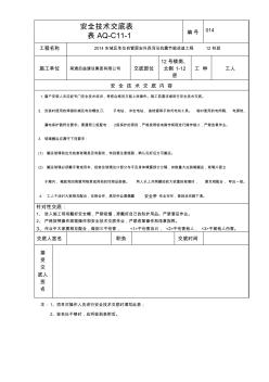 安裝窗子安全技術(shù)交底