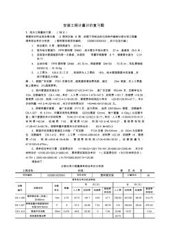 安裝計量計價復(fù)習(xí)題20120610MicrosoftWord文檔