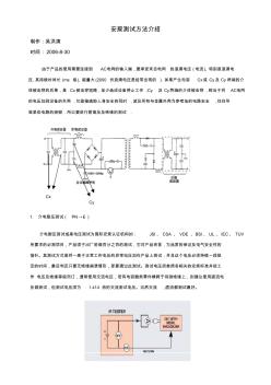 安规测试方法介绍