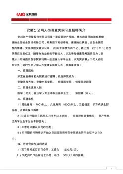 安邦财险安徽分公司人伤调查岗实习生招聘方案