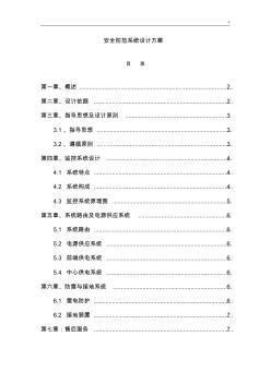 安防监控方案计划