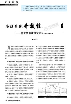 安防系统开放性与安全性有关智能建筑安防系统的讨论