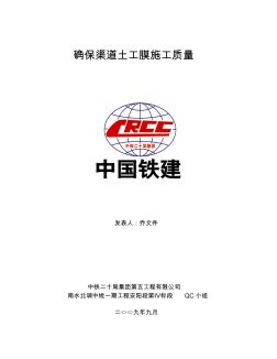 安陽(yáng)QC確保渠道土工膜施工質(zhì)量