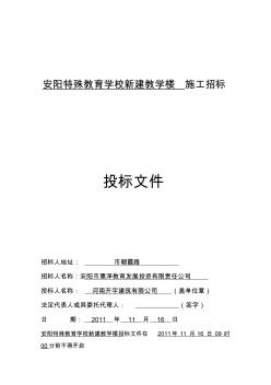 安阳特殊教育学校新建教学楼施工招标