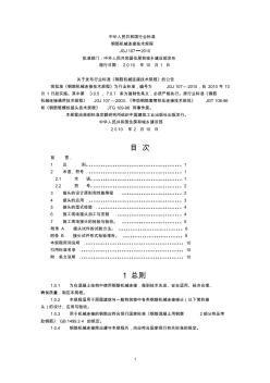 完整word版,JGJ107-2010_钢筋机械连接技术规程