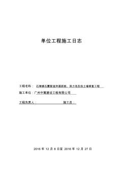 完整單位工程施工日志