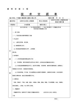 完整水电预埋--施工技术交底