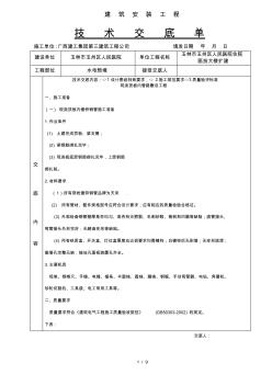 完整水电预埋施工技术交底