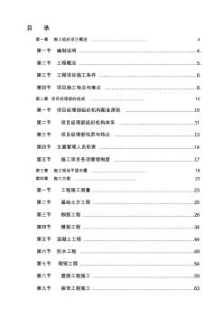 完整的高层建筑施工组织设计