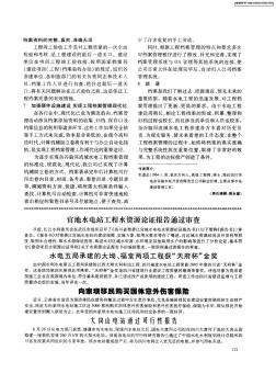 官地水電站工程水資源論證報告通過審查