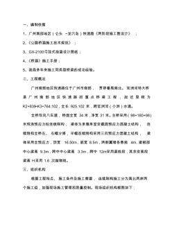 官洲河特大桥连续刚构施工组织设计收集资料