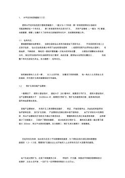 定向鉆施工工藝 (2)