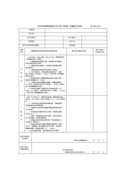 定向钻的钢管阴极保护分项工程(验收批)质量验收记录表