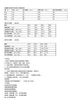 定型化学锚栓设计参考数据