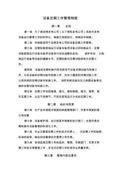 定期工作管理制度