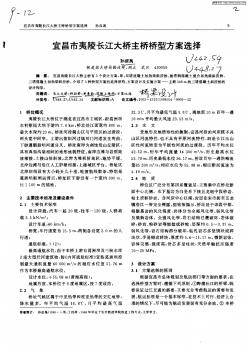 宜昌市夷陵长江大桥主桥桥型方案选择