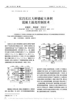 宜昌长江大桥锚碇大体积混凝土温度控制技术