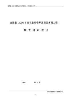 宜阳县2006年度农业综合开发项目水利工程