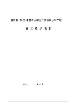 宜阳县农业综合开发项目水利工程施工投标