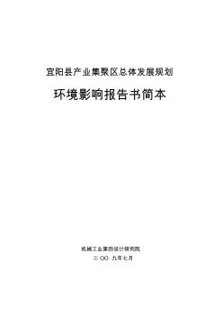 宜陽(yáng)縣產(chǎn)業(yè)集聚區(qū)總體發(fā)展規(guī)劃