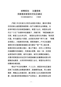 宜阳县委书记新型农村社区建设汇报材料