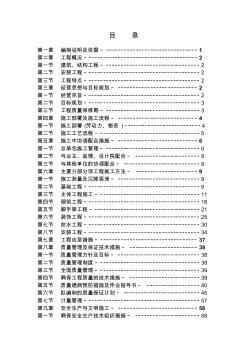 宝成B栋施工组织设计