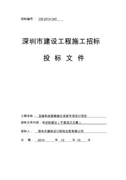 寶能科技園智能化技術標書