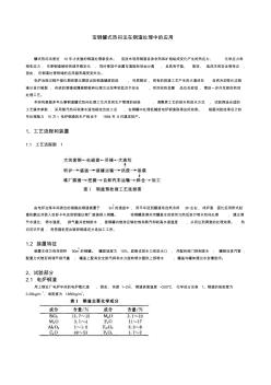 宝钢罐式热闷法在钢渣处理中的应用