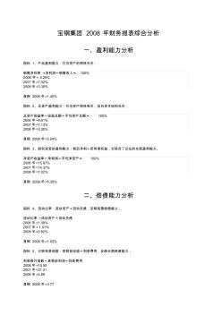 宝钢集团2008年综合分析