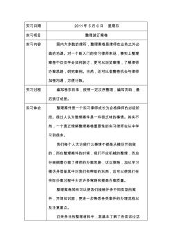 實習(xí)臺賬(1)
