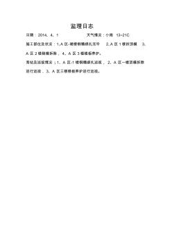 实习监理日志草稿