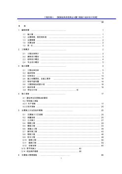 实例二：框架结构多层商业大厦工程施工组织设计