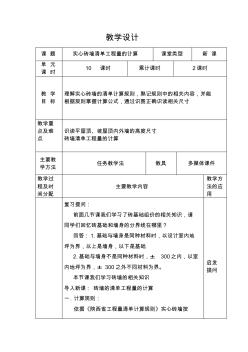 實(shí)心磚墻清單工程量的計(jì)算(20201102160642)