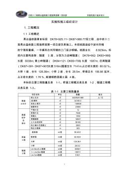 实施性施工组织设计12.2(正稿全部)