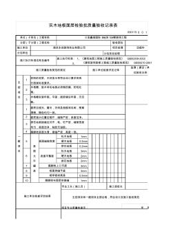 實木地板面層驗收表