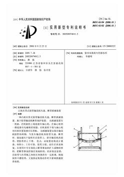 实用新型专利授权公告说明书CN200520074012.5