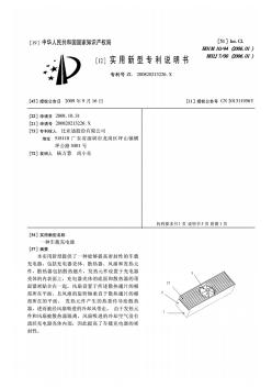实用新型专利授权公告说明书CN200820213226.X