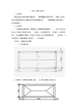 实训八：屋面工程计算