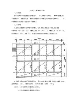 实训十：措施项目计算