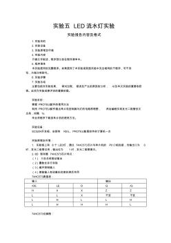 实验五LED小灯实验