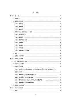 实验小学综合楼、教学楼建设项目可行性研究报告14704