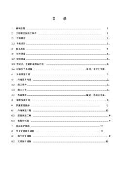 审外墙憎水岩棉保温板施工方案