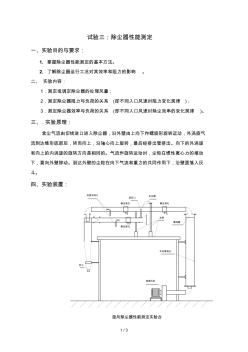 實(shí)驗(yàn)除塵器性能測(cè)定