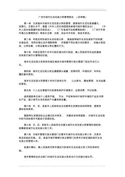 审稿)广州市城市生活垃圾分类管理规定(送