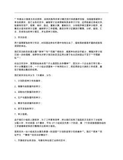 审计实训实习报告总结