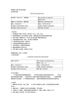 客房楼层领班岗位责任制度