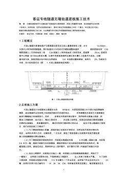 客運專線隧道無碴軌道施工技術(shù)