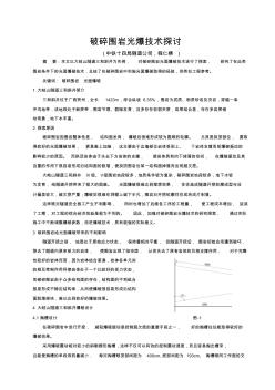 客运专线隧道破碎围岩光爆技术探讨